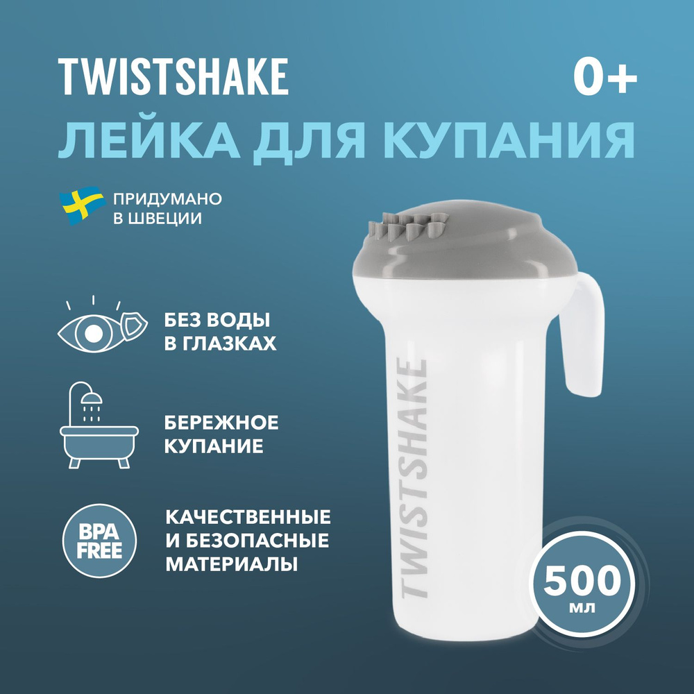 Лейка для купания Twistshake для детей, серая, 0,5 л #1