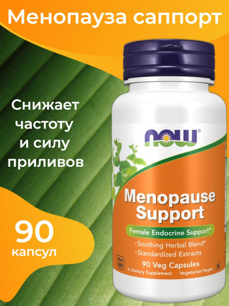 биологически активная добавка к пище "Менопауза Саппорт" ("Menopause Support") (капсулы массой 559,0 #1