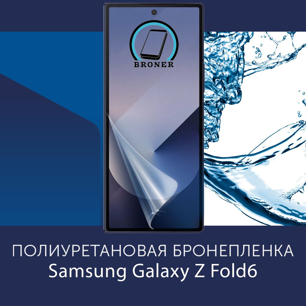 Полиуретановая бронепленка для Samsung Galaxy Z Fold6 / Защитная плёнка на внешний экран, с вырезом под #1