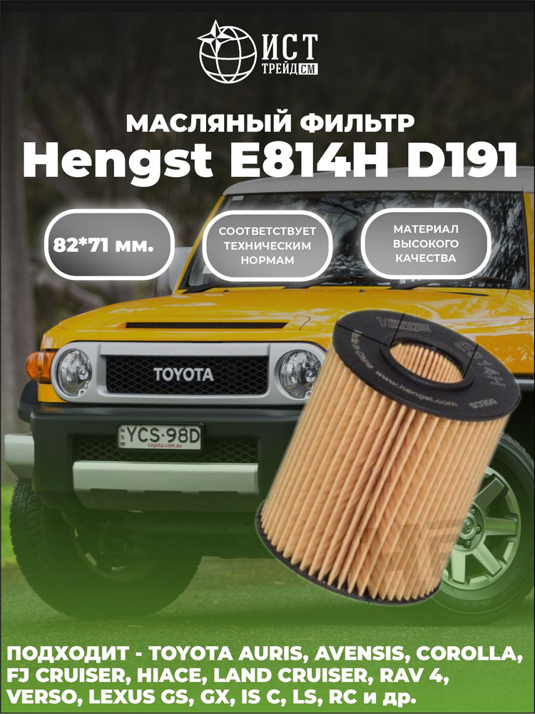 Фильтр масляный Hengst E814H D191 (HU 7009 Z, O-116) #1