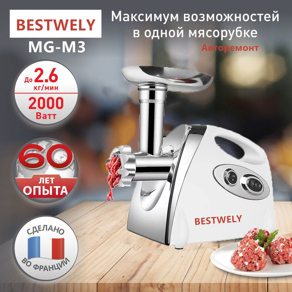 Мясорубка электрическая MEATGRINDER MGM3 с насадками, 2000 Вт, 2 решетки, для кеббе, лоток, толкатель #1