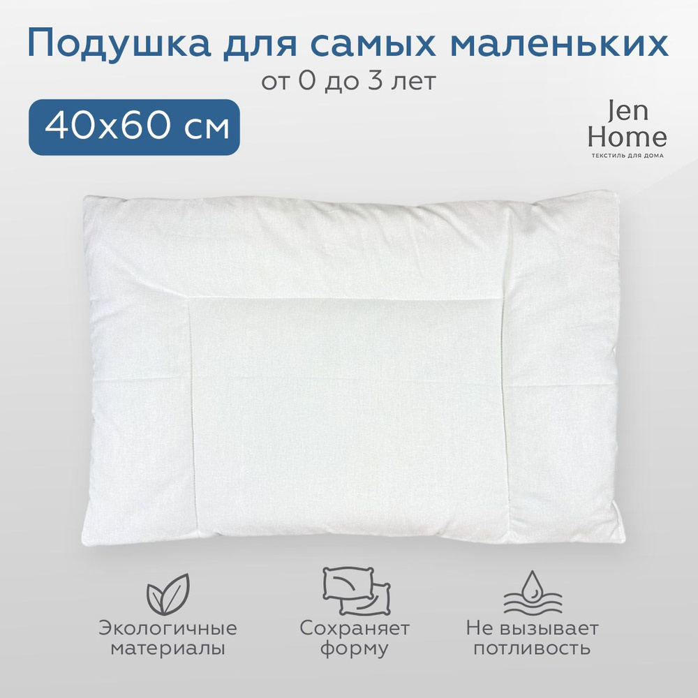 JenHome Подушка для новорожденных , 40x60 #1