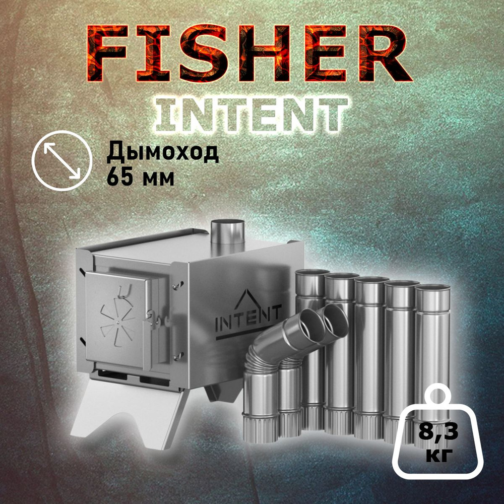 Печь INTENT FISHER для обогрева зимней палатки #1