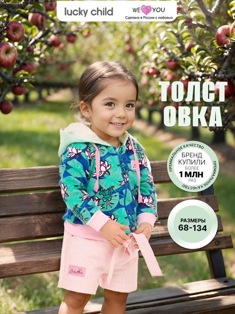 Толстовка Lucky Child Принцесса сказки #1