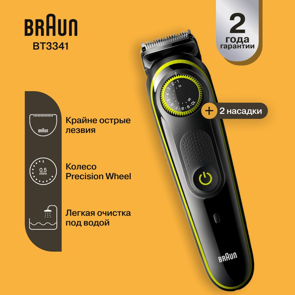 Триммер для бороды Braun BT3941 + Бритва Gillette #1