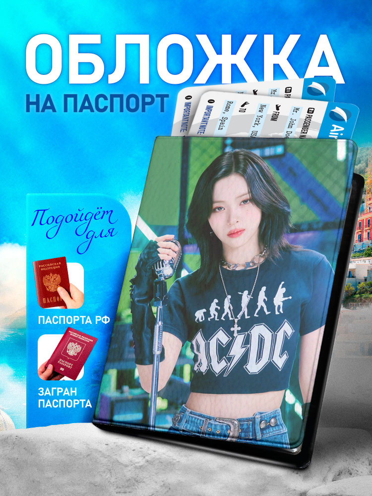 Обложка на паспорт ARTEFACTO Itzy #1