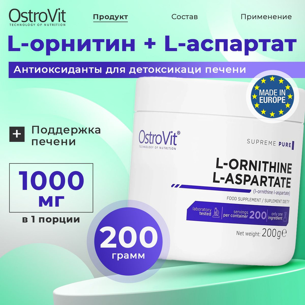 OstroVit L-Ornithine L-Aspartate, L-орнитин и L-аспартат для печени, для спортсменов, Антиоксиданты от #1