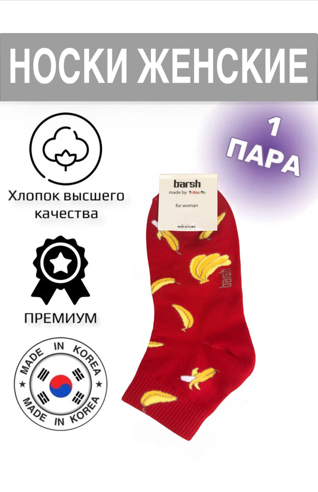 Носки JUSUBAI socks Корея: лучшее, 1 пара #1