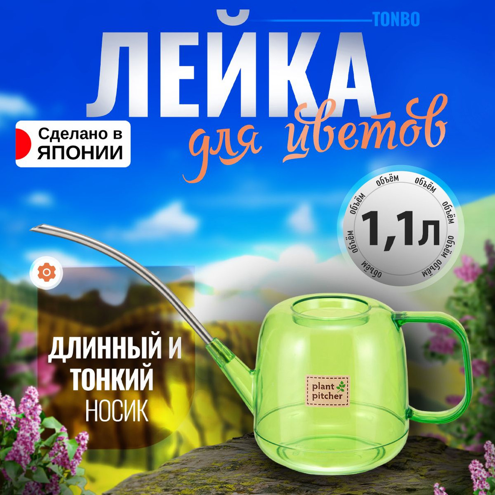 Лейка для цветов 1,1 л, 35.5х12.5х18.5 #1