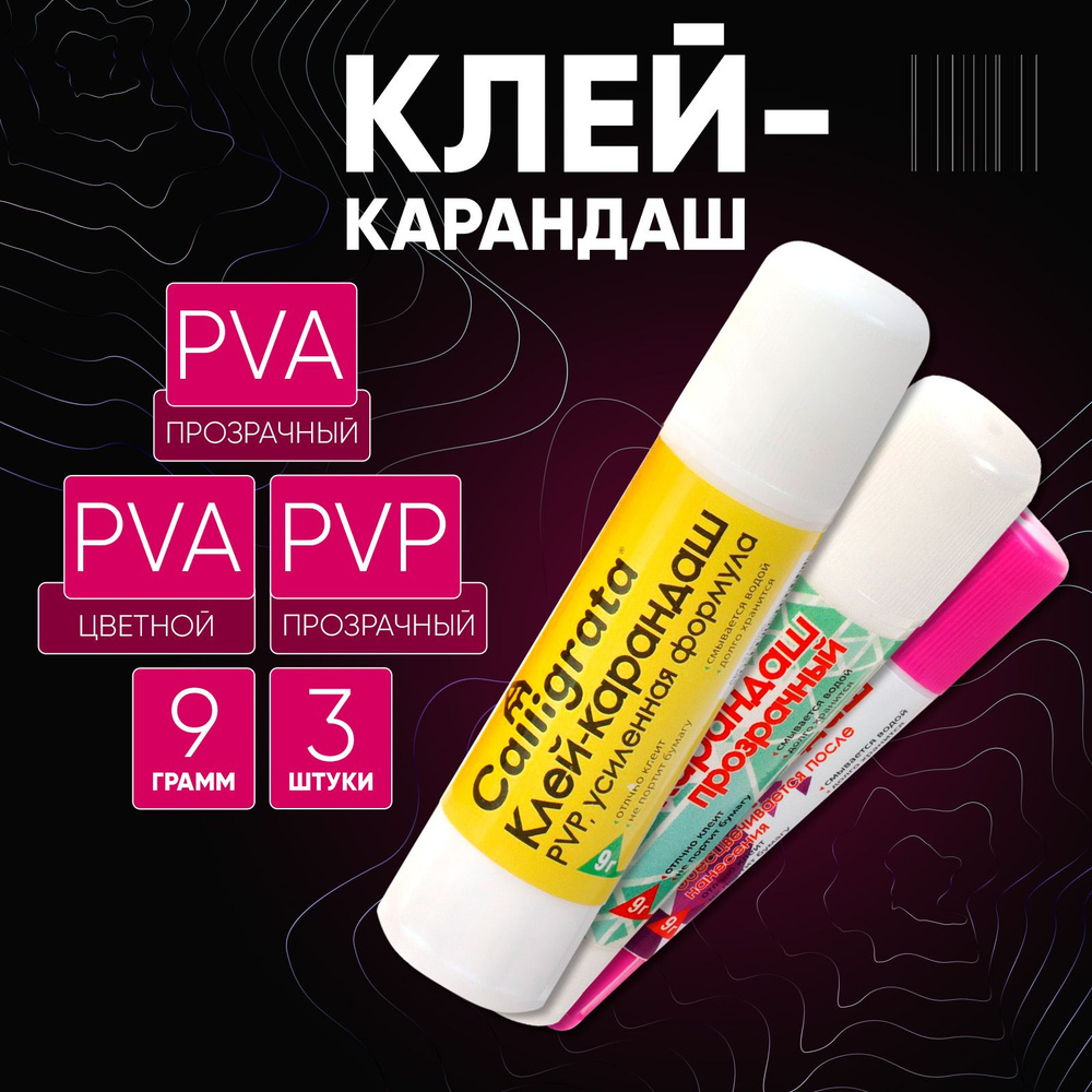 Клей-карандаш PVP, PVA,PVA цветной #1