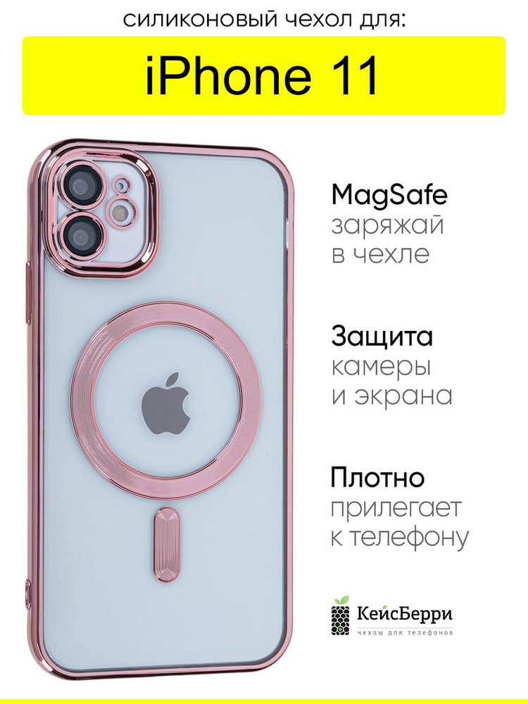 Чехол для iPhone 11, серия Magsafe #1