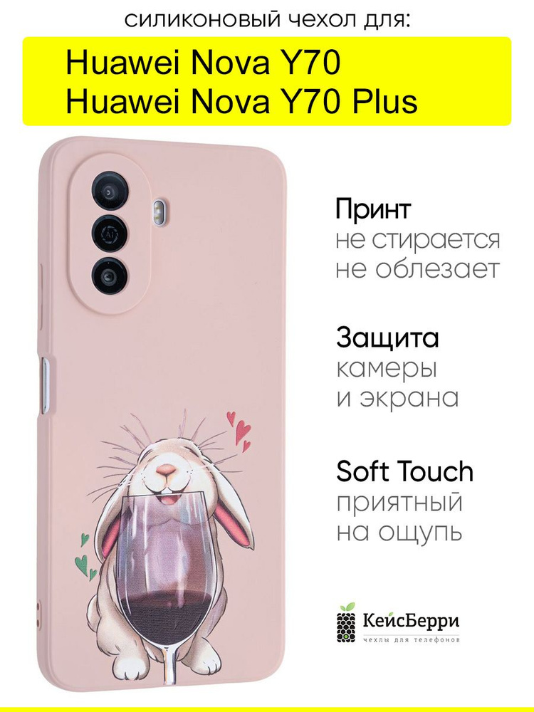 Чехол для Huawei Nova Y70 (Plus), серия Soft #1