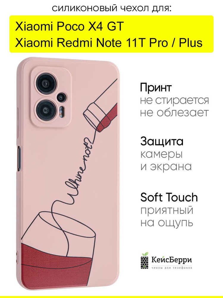 Чехол для Xiaomi Poco X4 GT / Redmi Note 11T Pro (Plus) #1