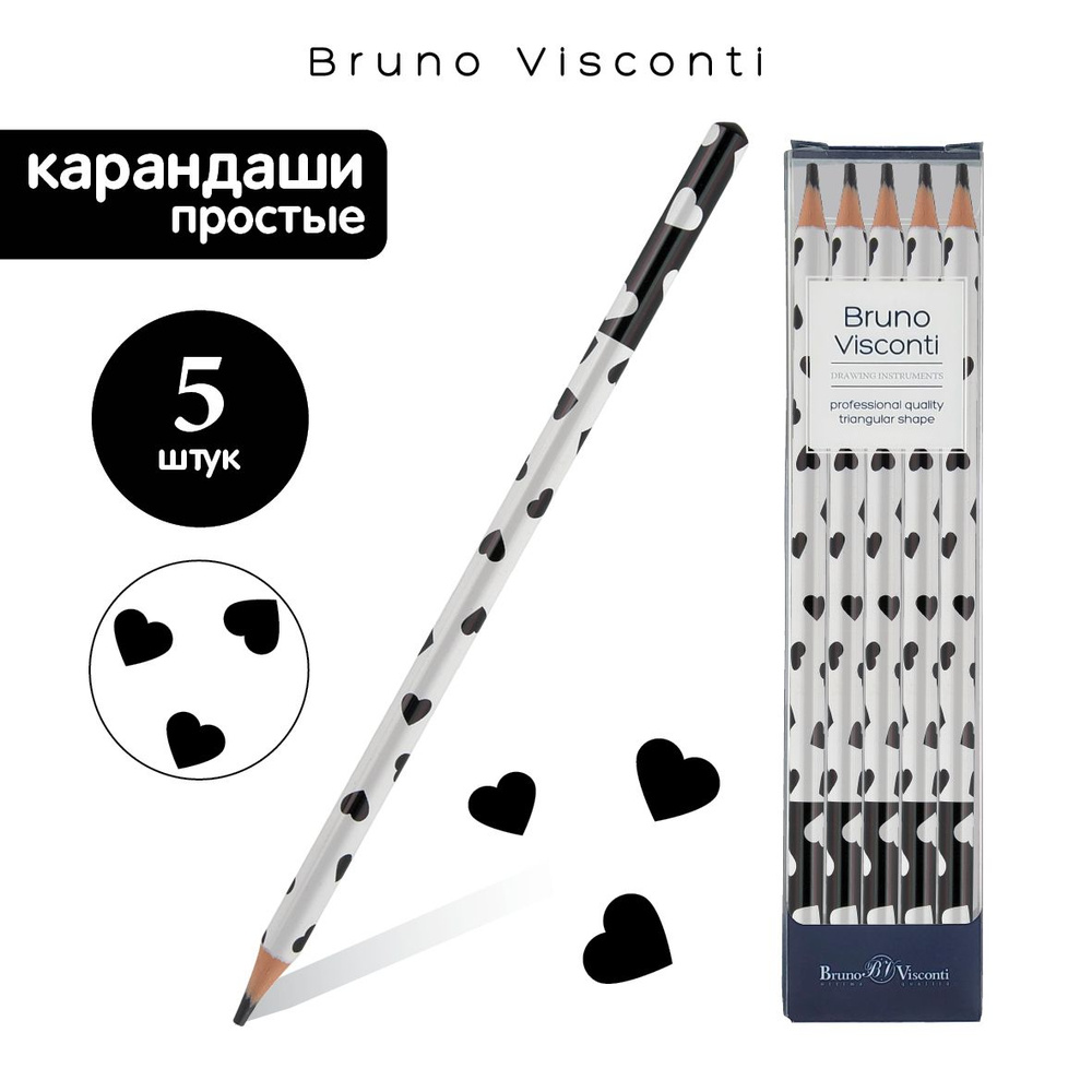 Карандаши простые набор 5 штук НВ, Bruno Visconti "ArtGraphix. Сердечки" / простой карандаш для рисования, #1