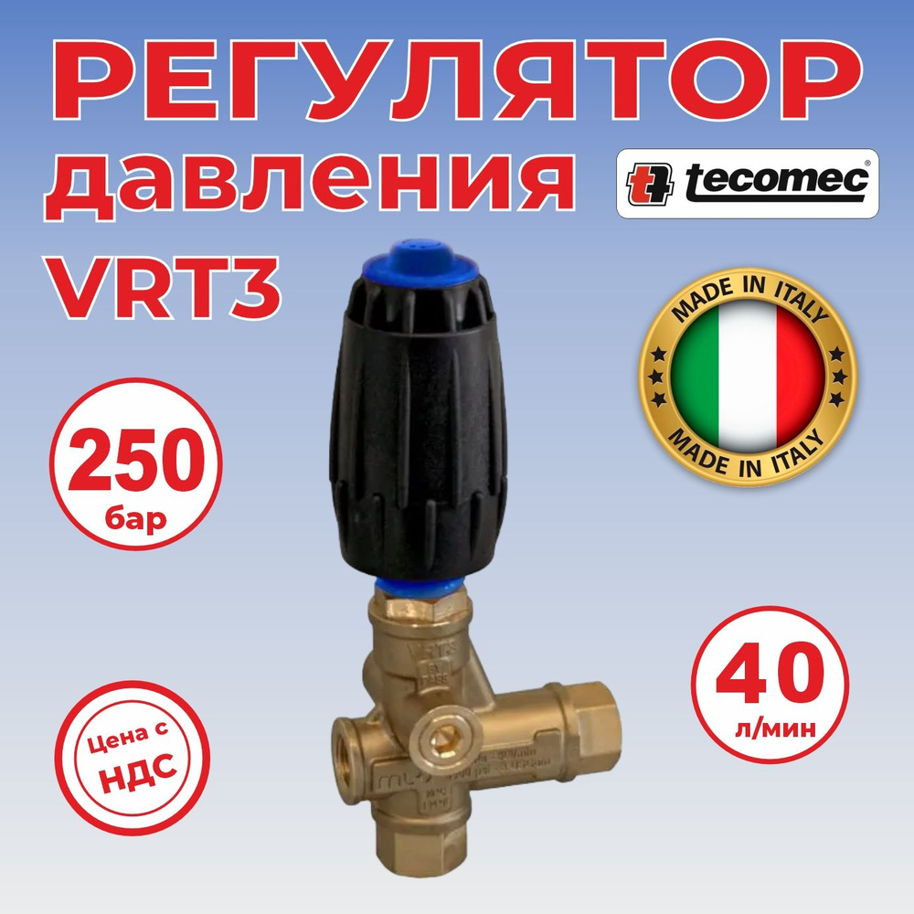 Регулятор высокого давления VRT3, 250бар #1