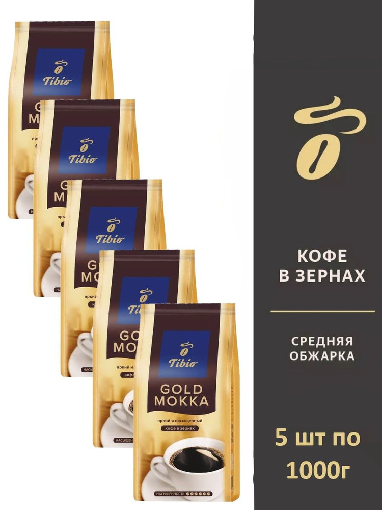 Кофе в зернах Tibio Gold Mokka, 1 кг - 5 шт #1