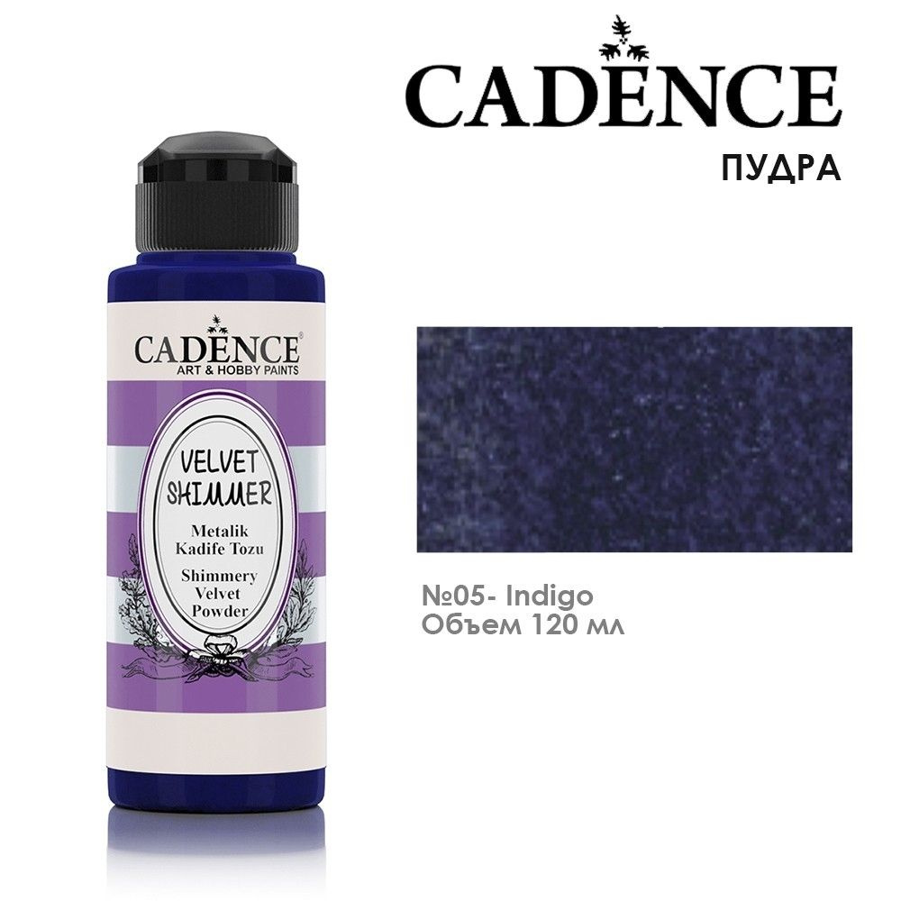 Пудра Cadence "Shimmer Velvet Powder" 120мл, VS05 индиго для создания мерцающей, бархатной поверхности #1