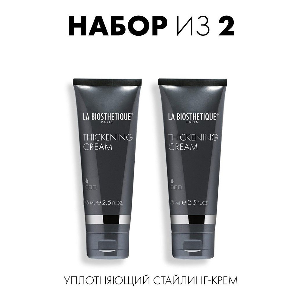 La Biosthetique, Уплотняющий стайлинг-крем Thickening Cream, 75 мл х2 шт #1