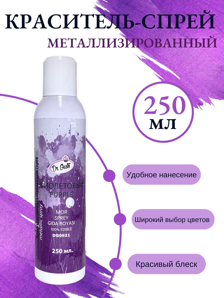 Краситель пищевой Dr. Gusto 220г. 1шт. #1