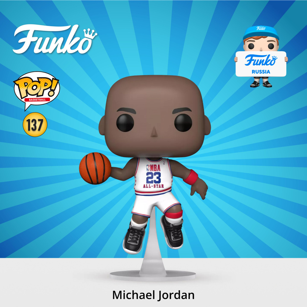 Фигурка Funko POP! NBA All-Stars Michael Jordan (White All-Star Uni 1988) (137) 59374 #1