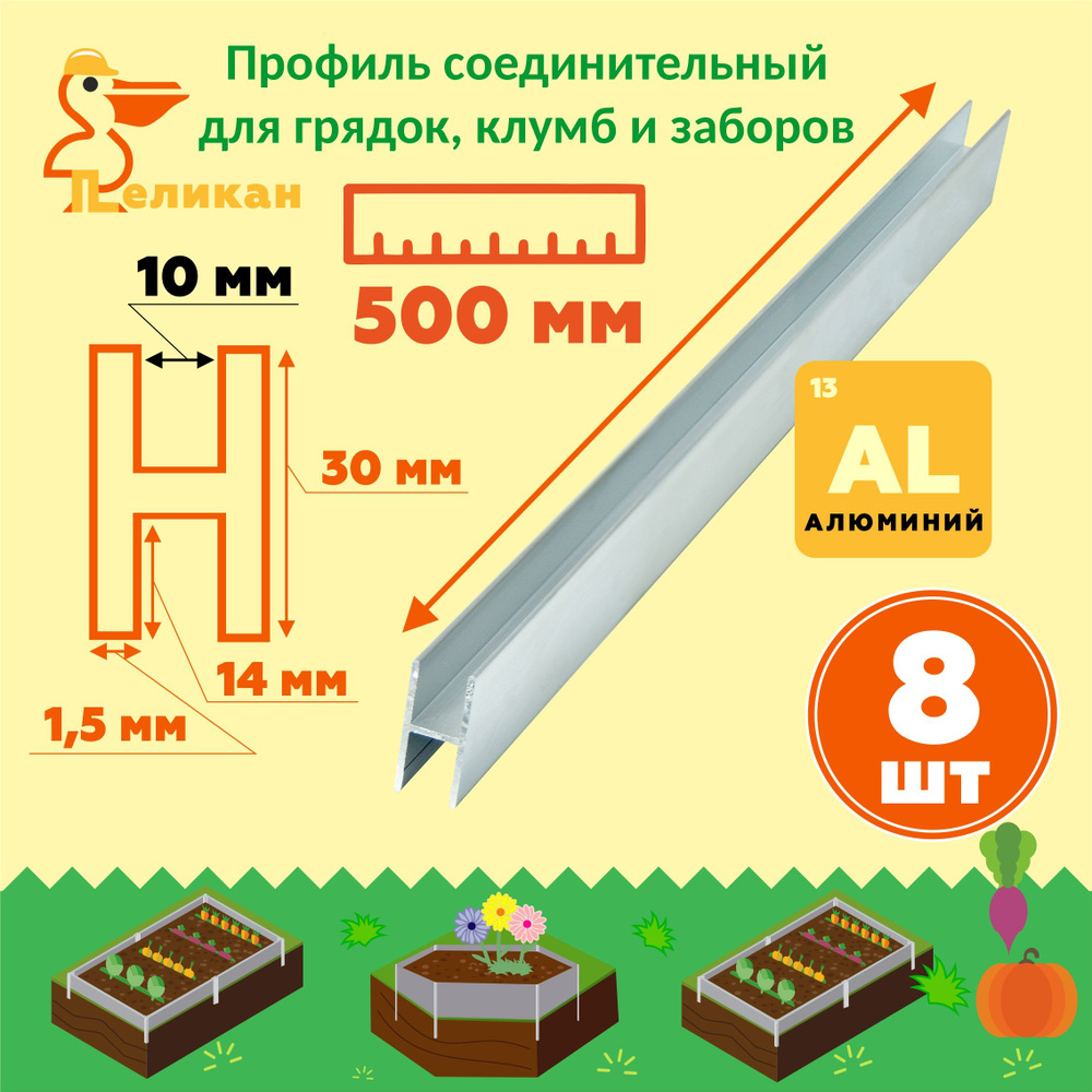 Комплектующие для грядок, 0.5 #1