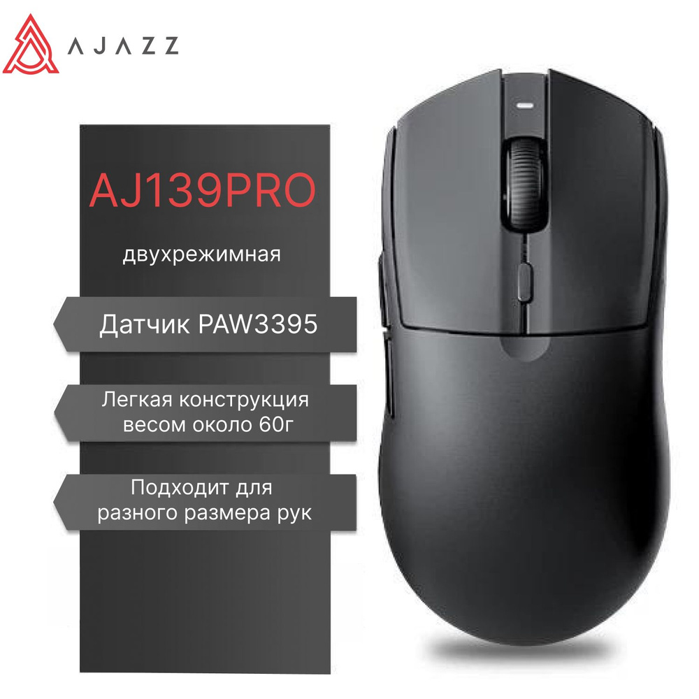 AJAZZ AJ139PRO Black Мышка беспроводная #1