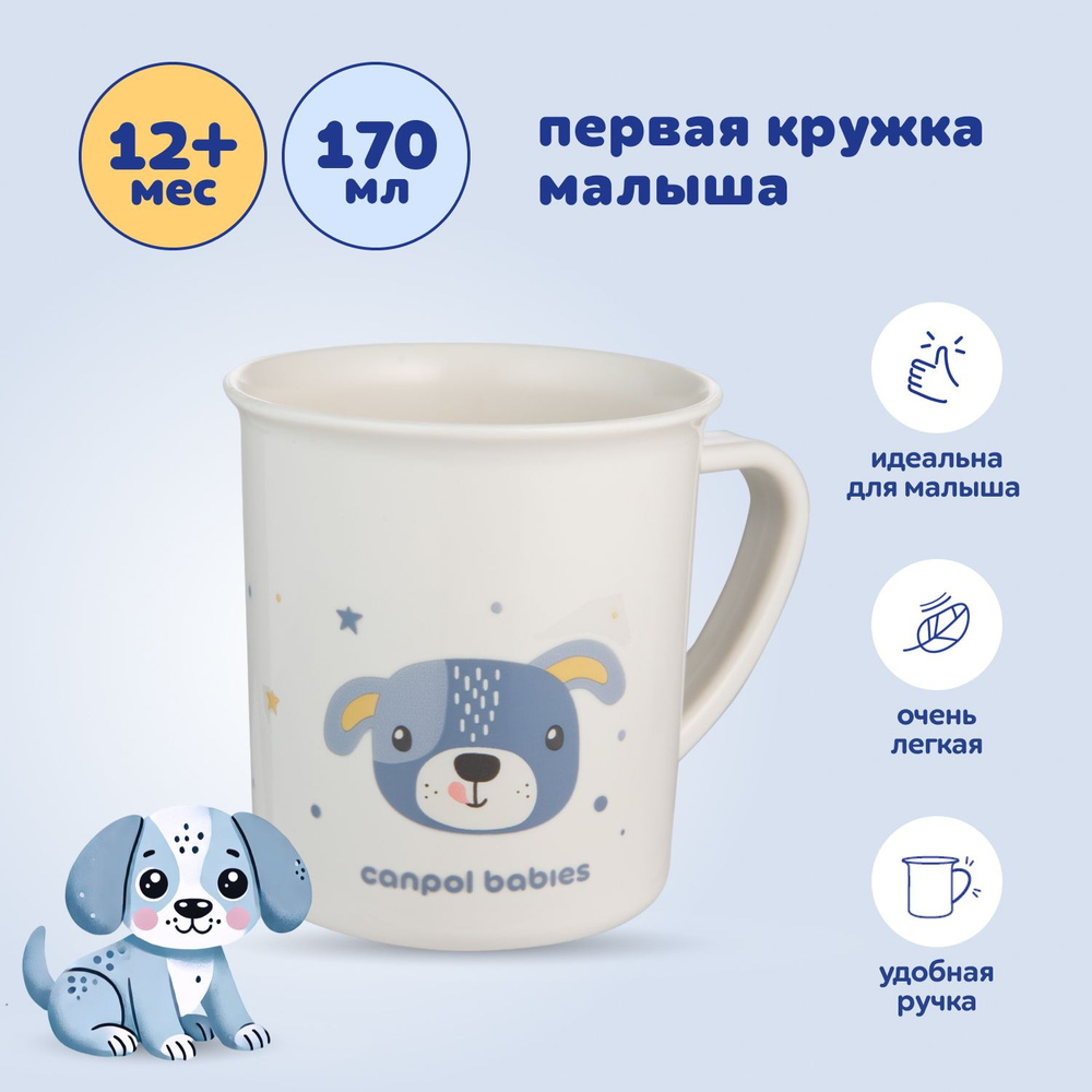 Детская пластиковая кружка Canpol babies Cute Animals, ударопрочная чашка для детей от 1 годика, 170 #1