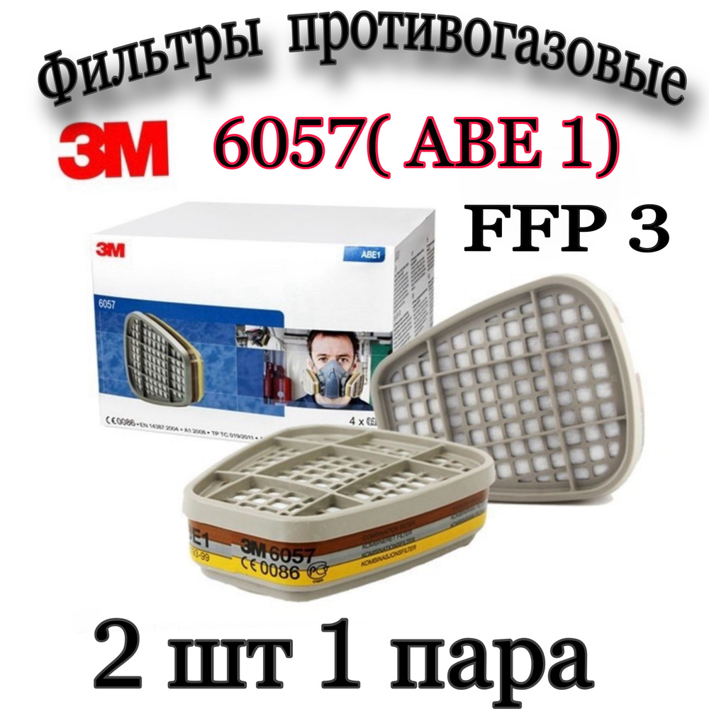 3M Фильтр для респиратора/маски, FFP3, 2 шт. #1