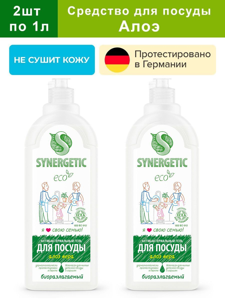 Средство для мытья посуды Алоэ Synergetic 2шт, 1л #1