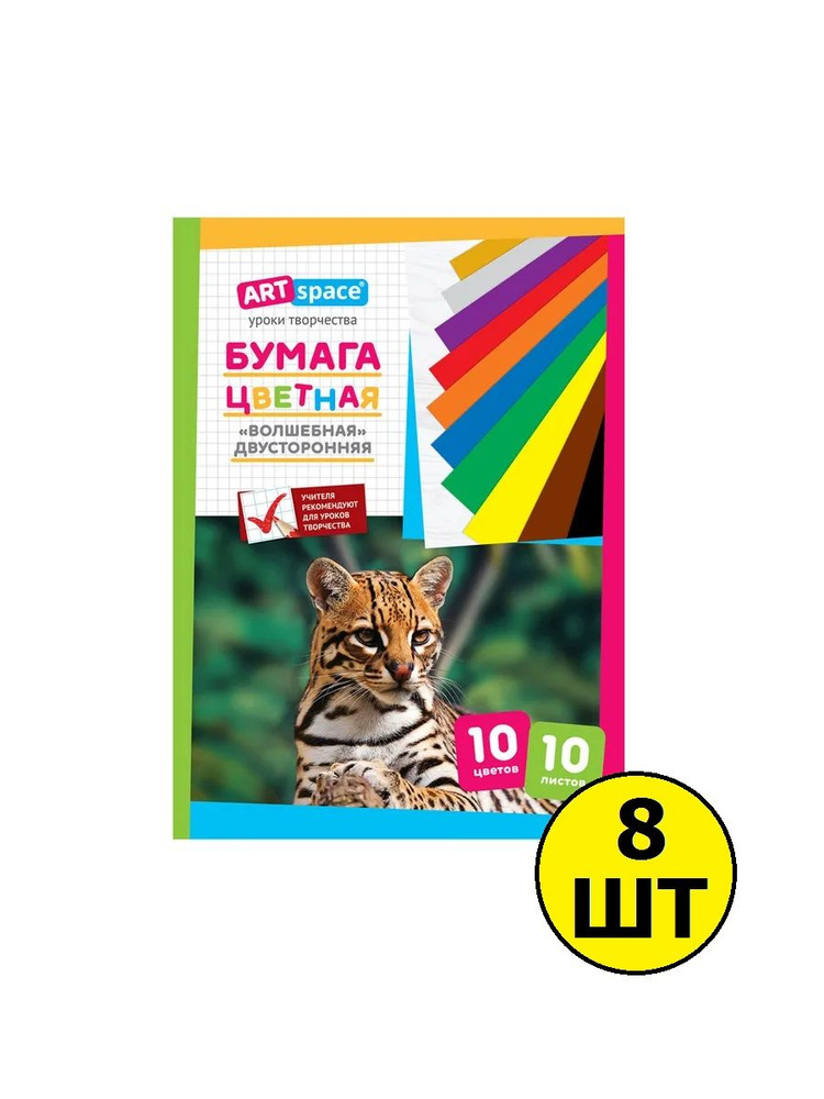 Бумага цветная ArtSpace Волшебная А4, 10 цветов, 10 л х 8 шт #1