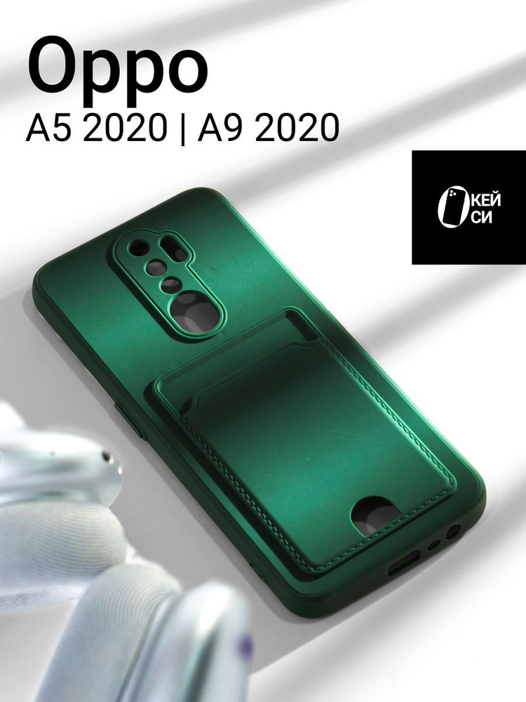 Чехол на Oppo A5 2020/A9 2020 с карманом для карт #1