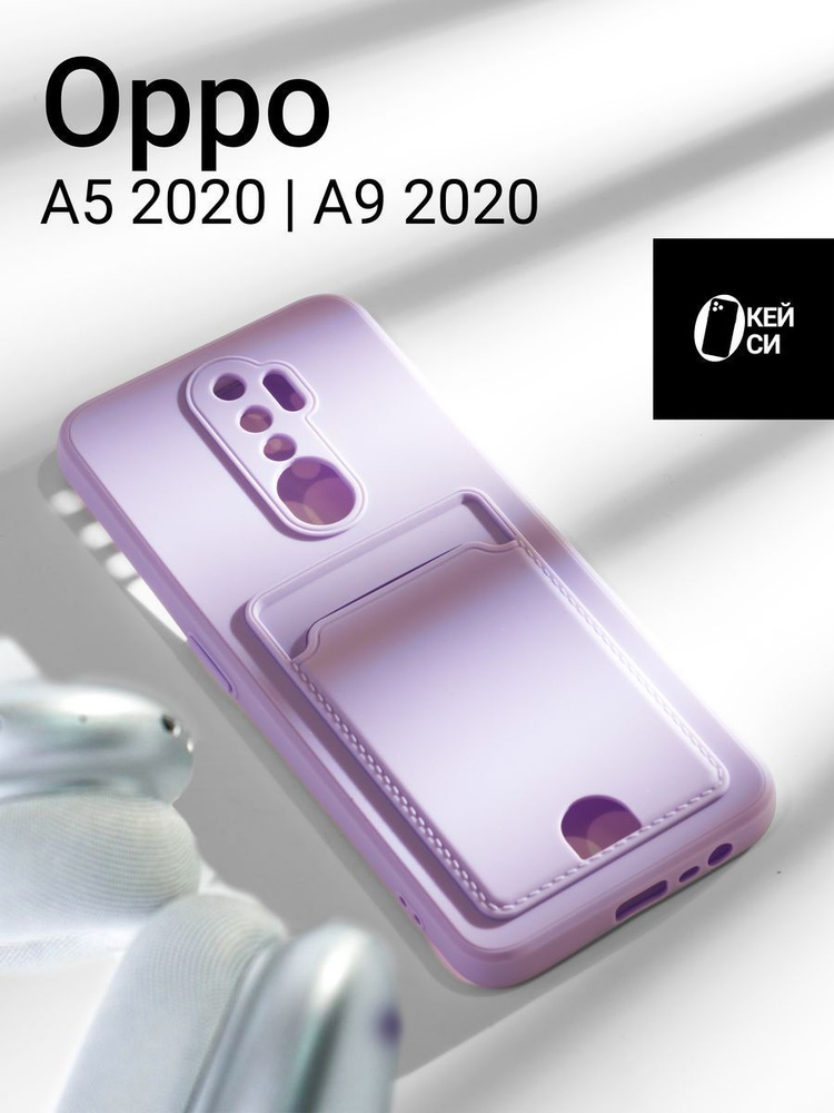 Чехол на Oppo A5 2020/A9 2020 с карманом для карт #1