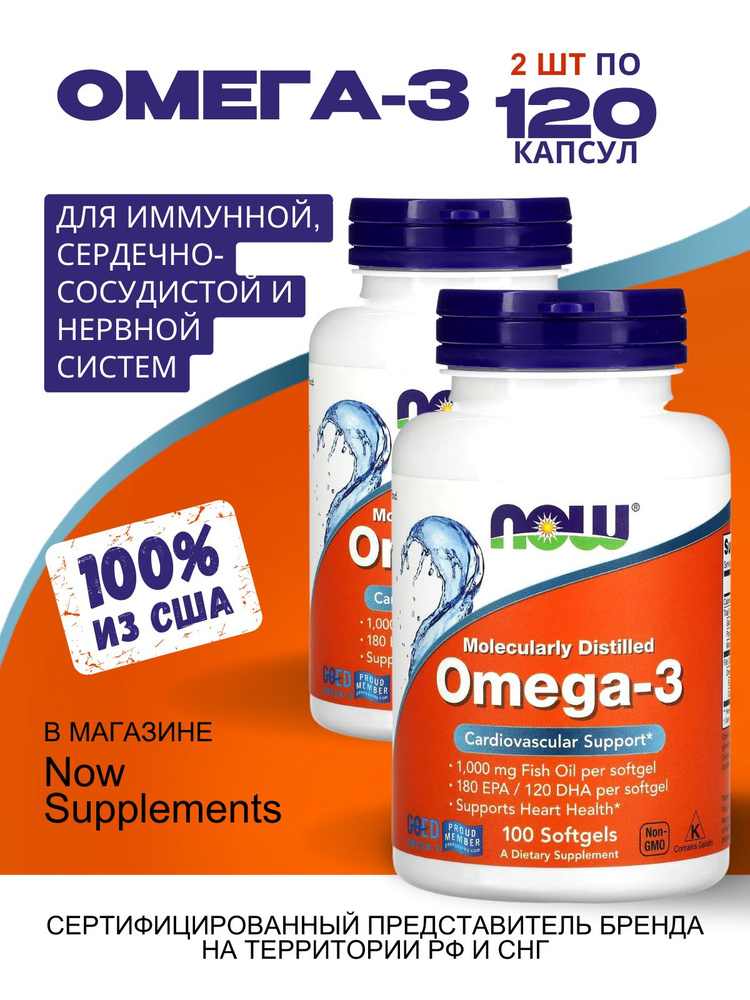 Омега 3, 1000 мг, 2 банки по 100 капсул, NOW Omega 3, рыбий жир, витамины, для сердца, сосудов  #1