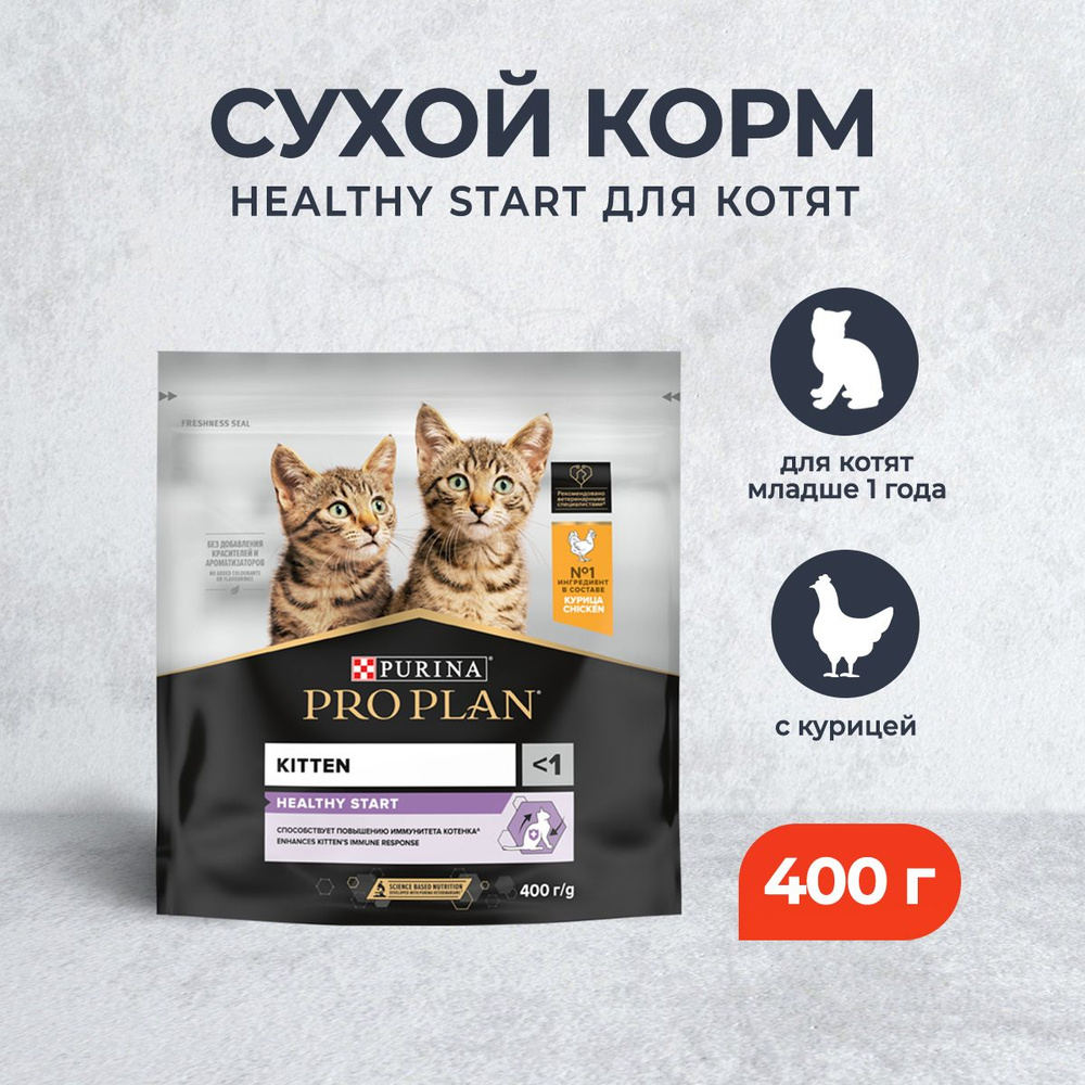 Pro Plan Kitten Original Optistart сухой корм для котят до года, с курицей - 400 г  #1