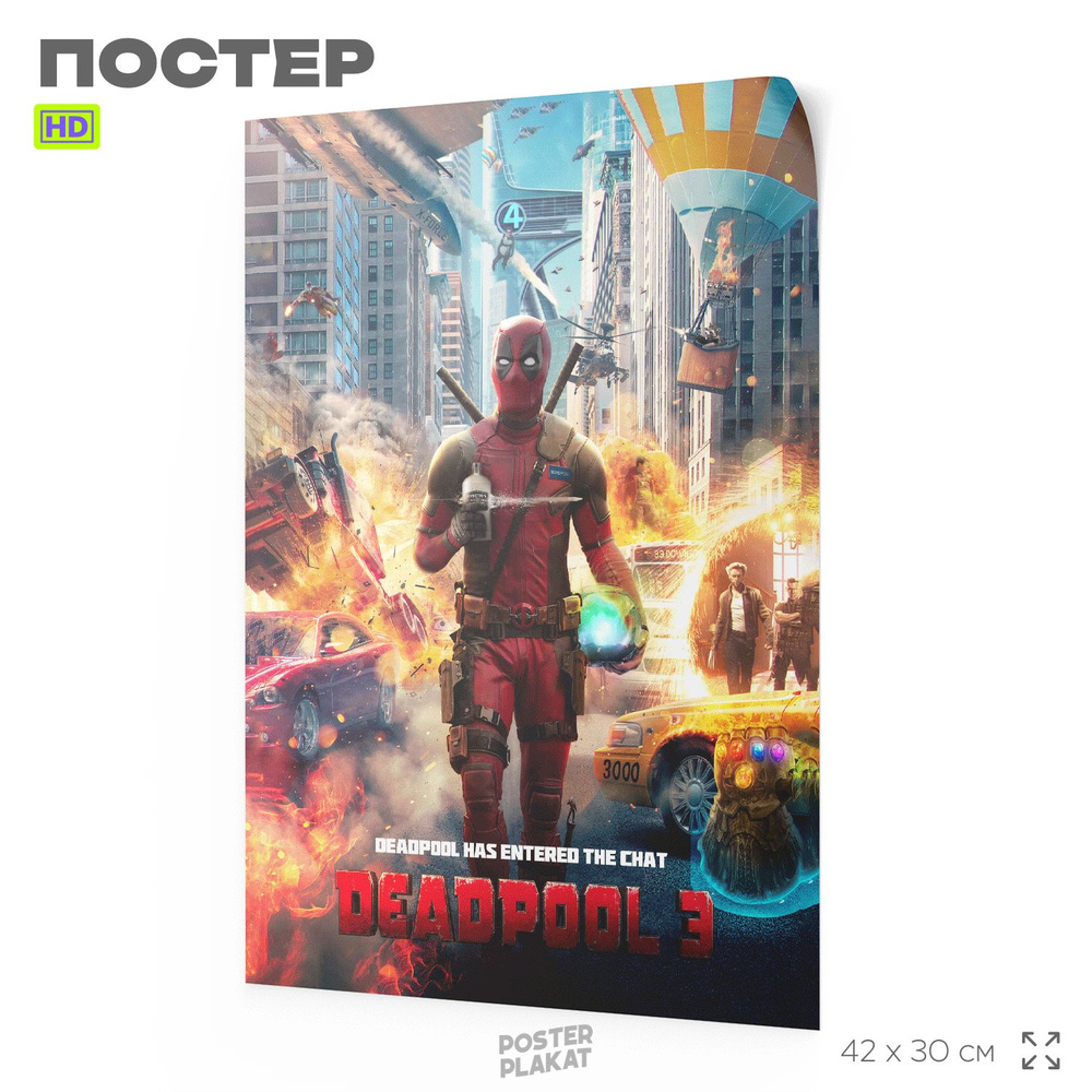 Постер на стену, с фильмом Deadpool, Дедпул, А3 (420х297 мм), ПОСТЕР ПЛАКАТ  #1