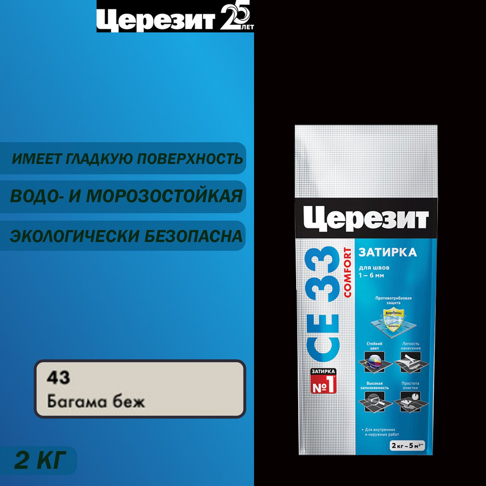 Затирка для узких швов до 6 мм ЦЕРЕЗИТ CE 33 Comfort 43 багамы 2 кг  #1