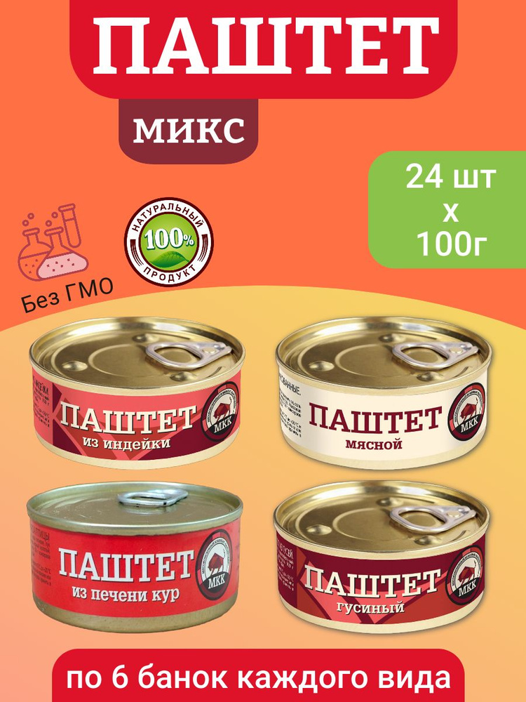 Паштет (микс вкусов) МКК Балтийский 24 шт х 100 гр #1