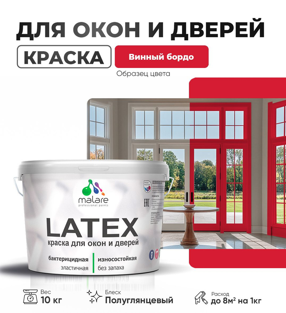 Резиновая краска для дверей и окон Malare Latex по дереву с антисептическим эффектом/ быстросохнущая #1