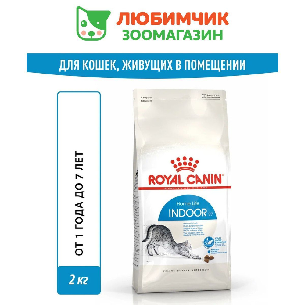 Royal Canin Indoor 27 (Роял Канин Индор со вкусом птицы) корм для взрослых кошек всех пород, живущих #1