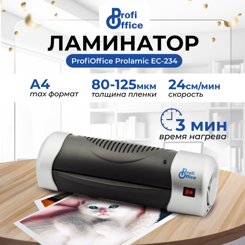 Ламинатор бумаги пакетный ProfiOffice EC 234 для дома и офиса, формат А4  #1