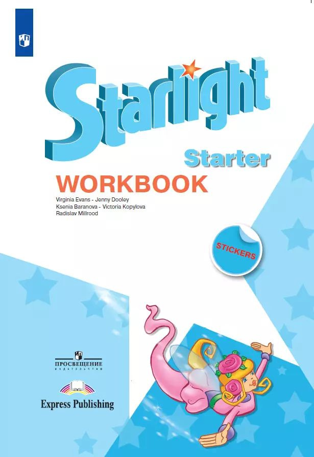 2024. Звездный английский для начинающих, Starlight starter. Рабочая тетрадь Workbook. Эванс, Дули, баранова, #1