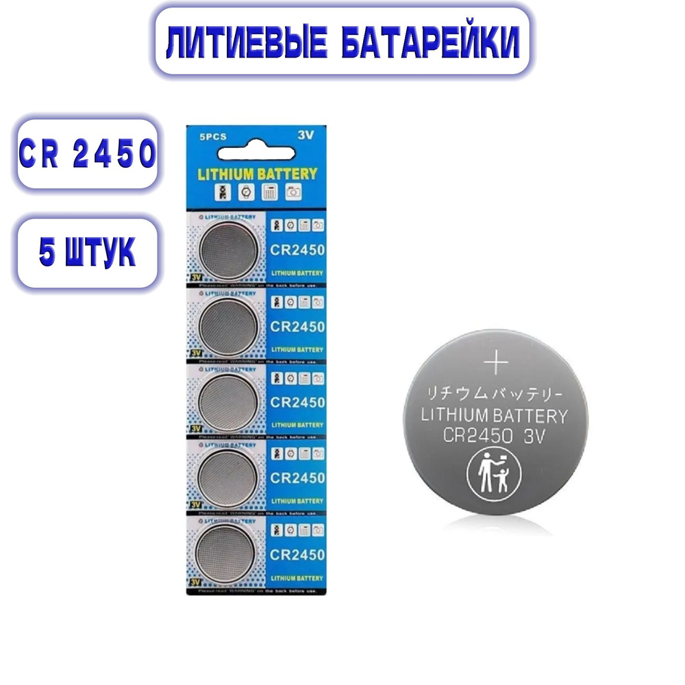 Литиевая батарейка CR2450, 3V. 5 штук в блистере. ECOBAT #1