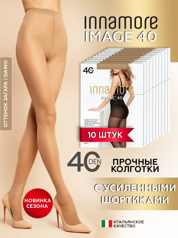 Колготки Innamore, 40 ден, 10 шт #1