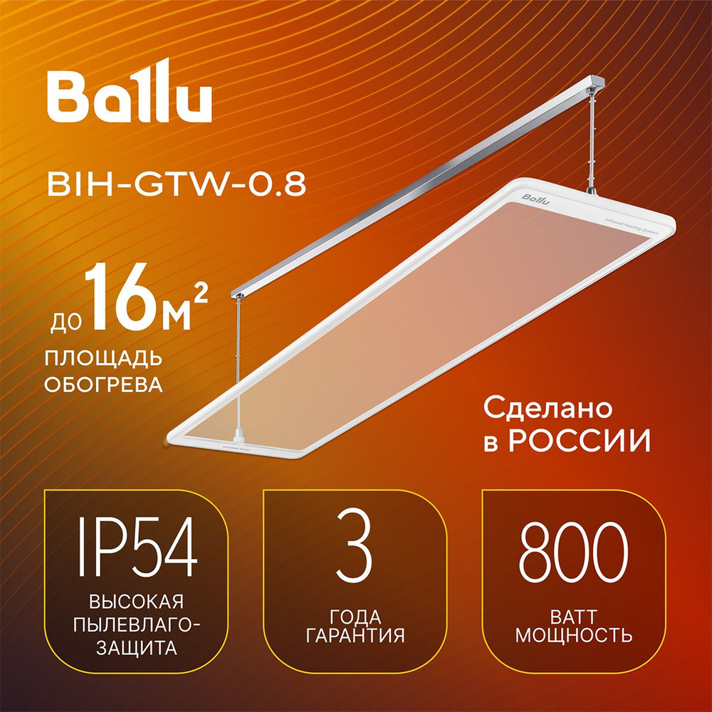 Обогреватель инфракрасный Ballu BIH-GTW-0.8 #1