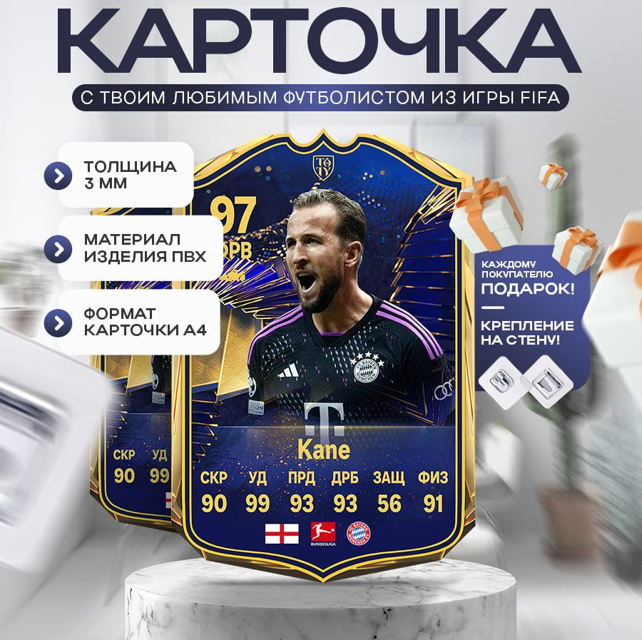 Карточка FIFA 24 KANE 97 TOTY A4 #1