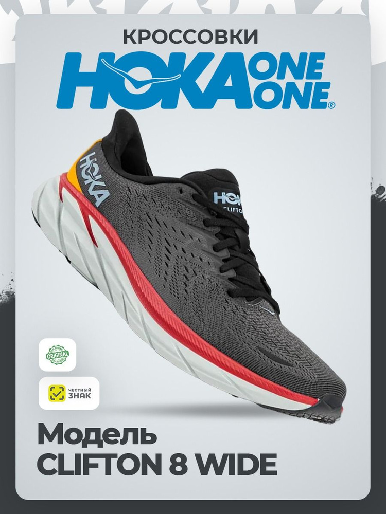 Кроссовки HOKA ONE ONE #1