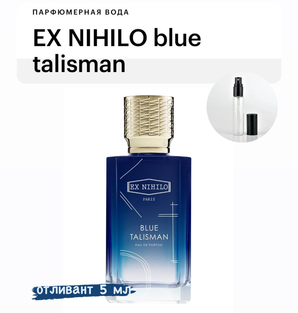 EX NIHILO Blue Talisman, парфюмерная вода, отливант спрей 5 мл #1