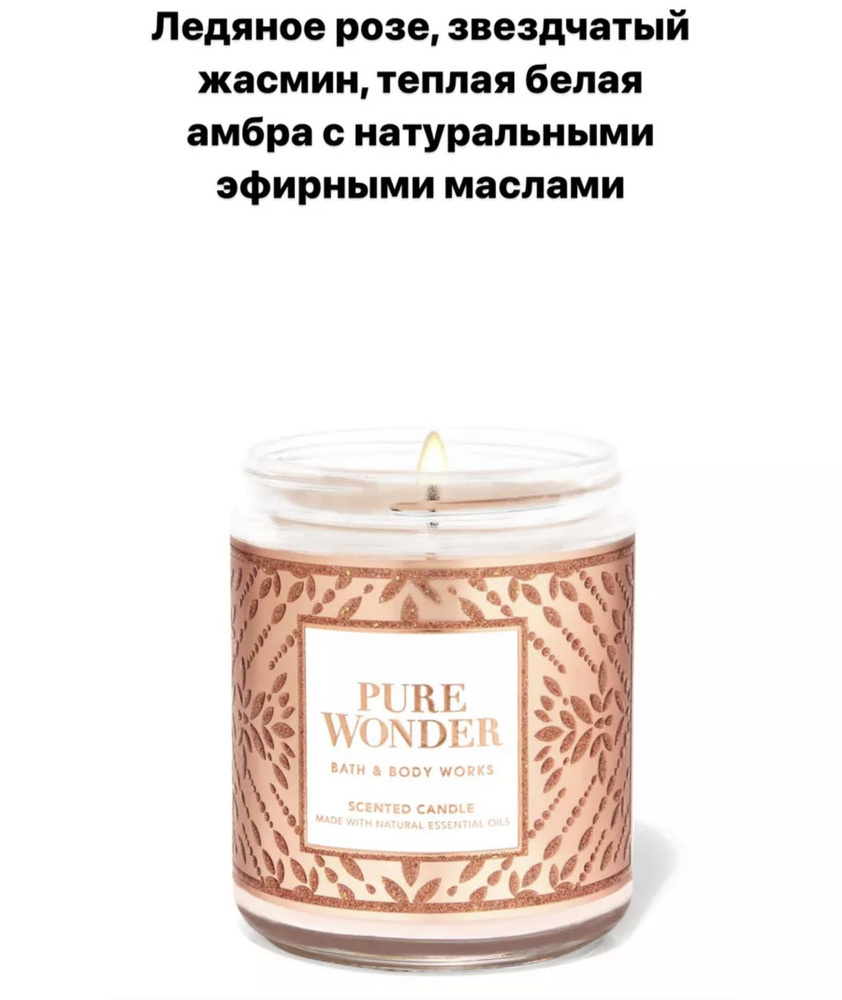 Bath and Body Works Свеча ароматическая "PURE WONDER", 11 см, 1 шт #1