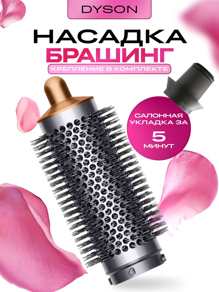 Насадка на фен Dyson и Super hair dryer брашинг медный #1