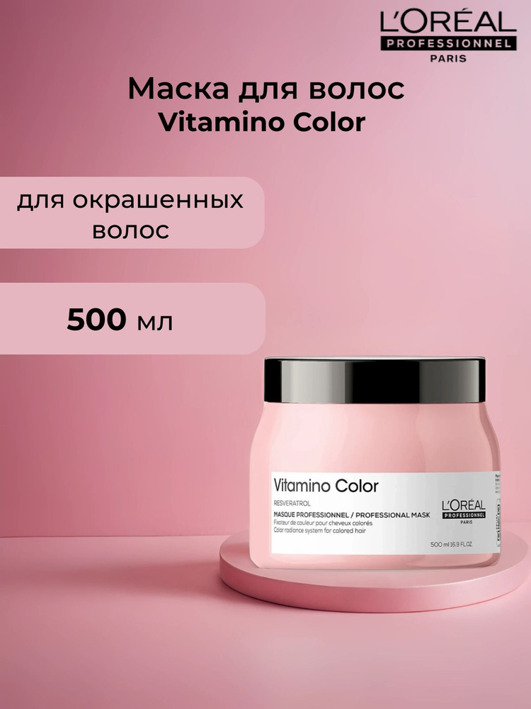 L'Oreal Professionnel Маска для волос, 500 мл  #1